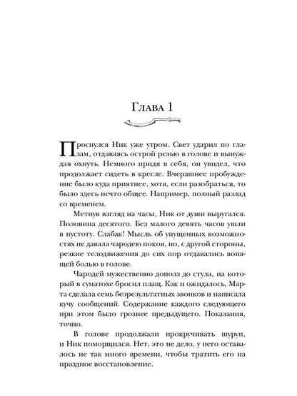 Укротитель тьмы. Т. 3