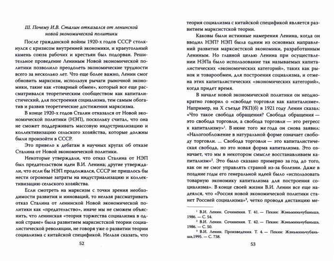 Исследования истории СССР в КНР. Том 1. Часть I