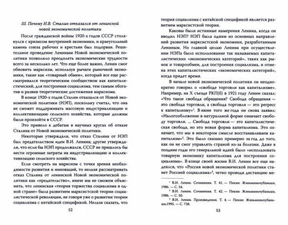 Исследования истории СССР в КНР. Том 1. Часть I