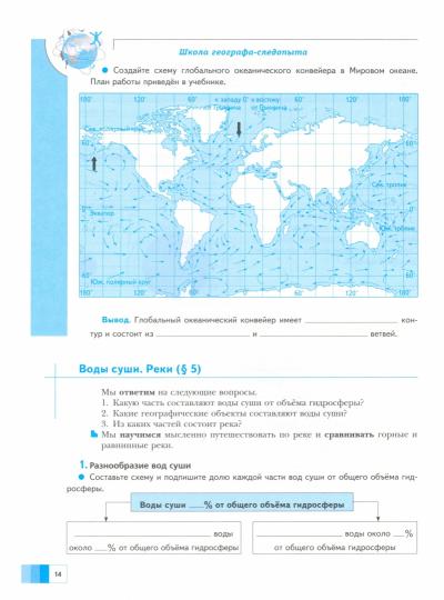 Летягин. География 6кл. Дневник географа-следопыта. Рабочая тетрадь к уч.пос. ФГОС 2021