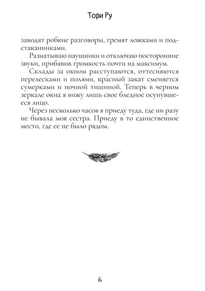 Услышь мою тишину