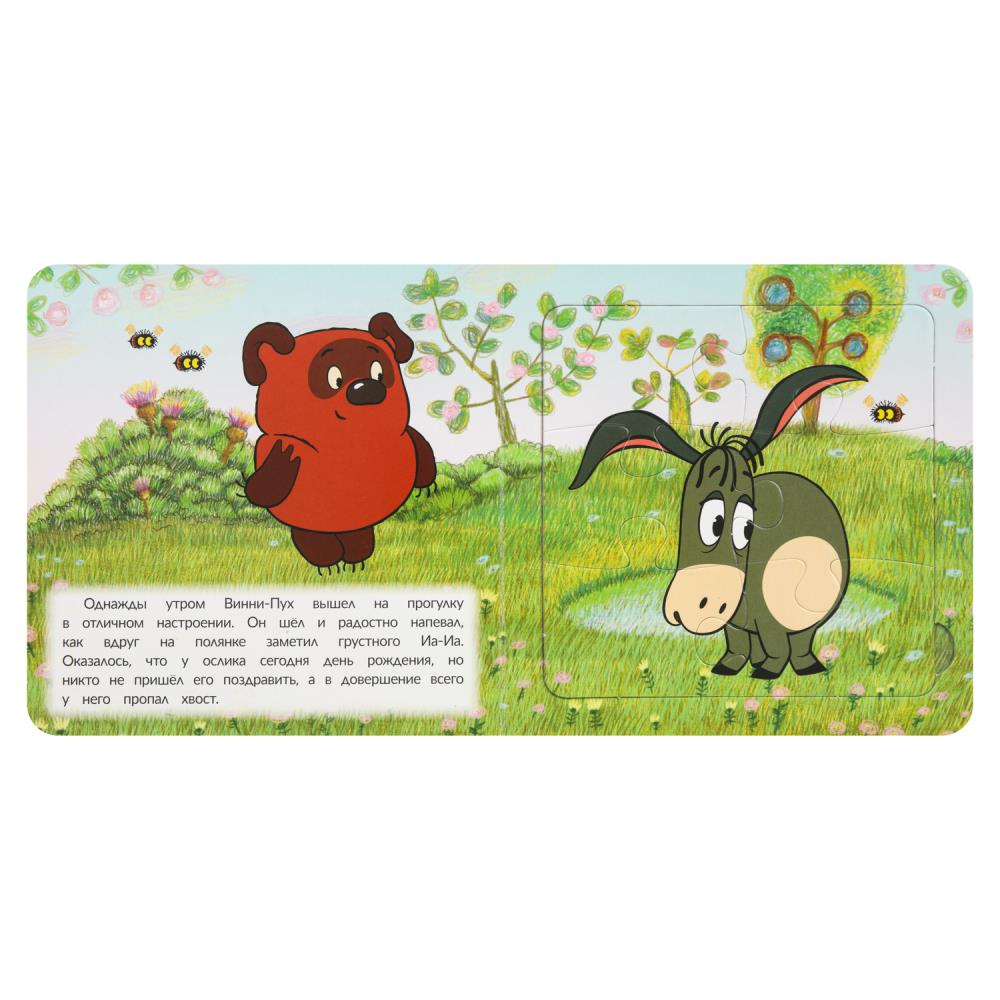 Винни-Пух и день забот. Союзмультфильм. Книга-пазл. 2в1. 160х160 мм. ЦК. 10 стр. Умка в кор.28шт