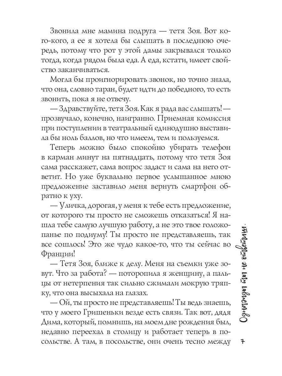 Однажды ты не ответишь