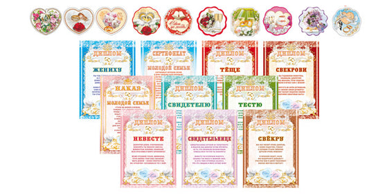 *КШ-17438 Комплект свадебных дипломов с набором украшений на скотче (по 10 штук)