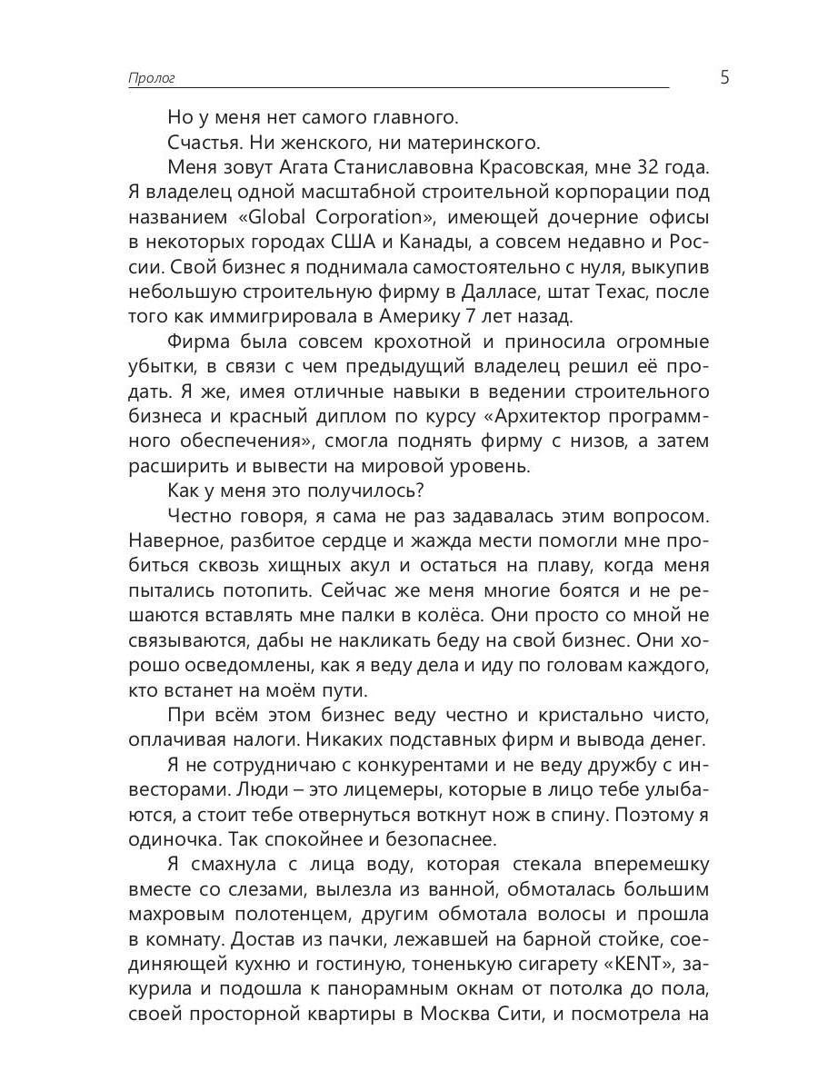 По осколкам прошлого: роман