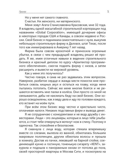 По осколкам прошлого: роман