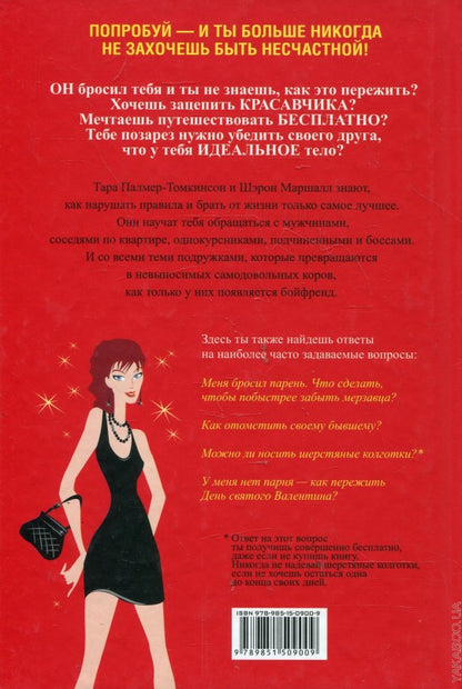 Гид по жизни для плохой девчонки