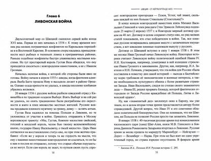 Швеция- от нейтралитета до НАТО (12+)