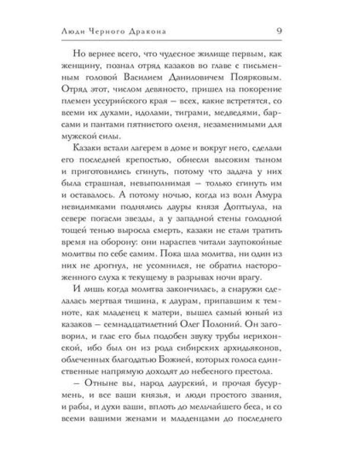 Люди Черного Дракона