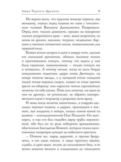 Люди Черного Дракона