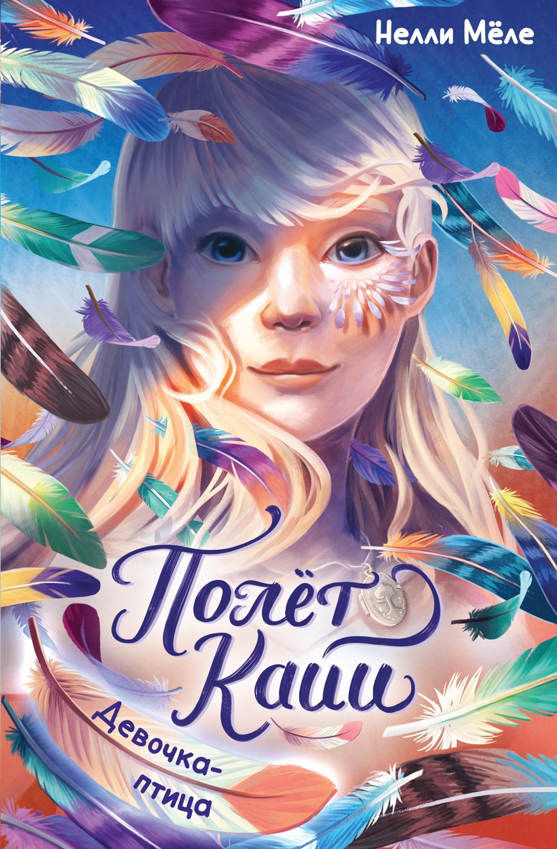 Девочка-птица