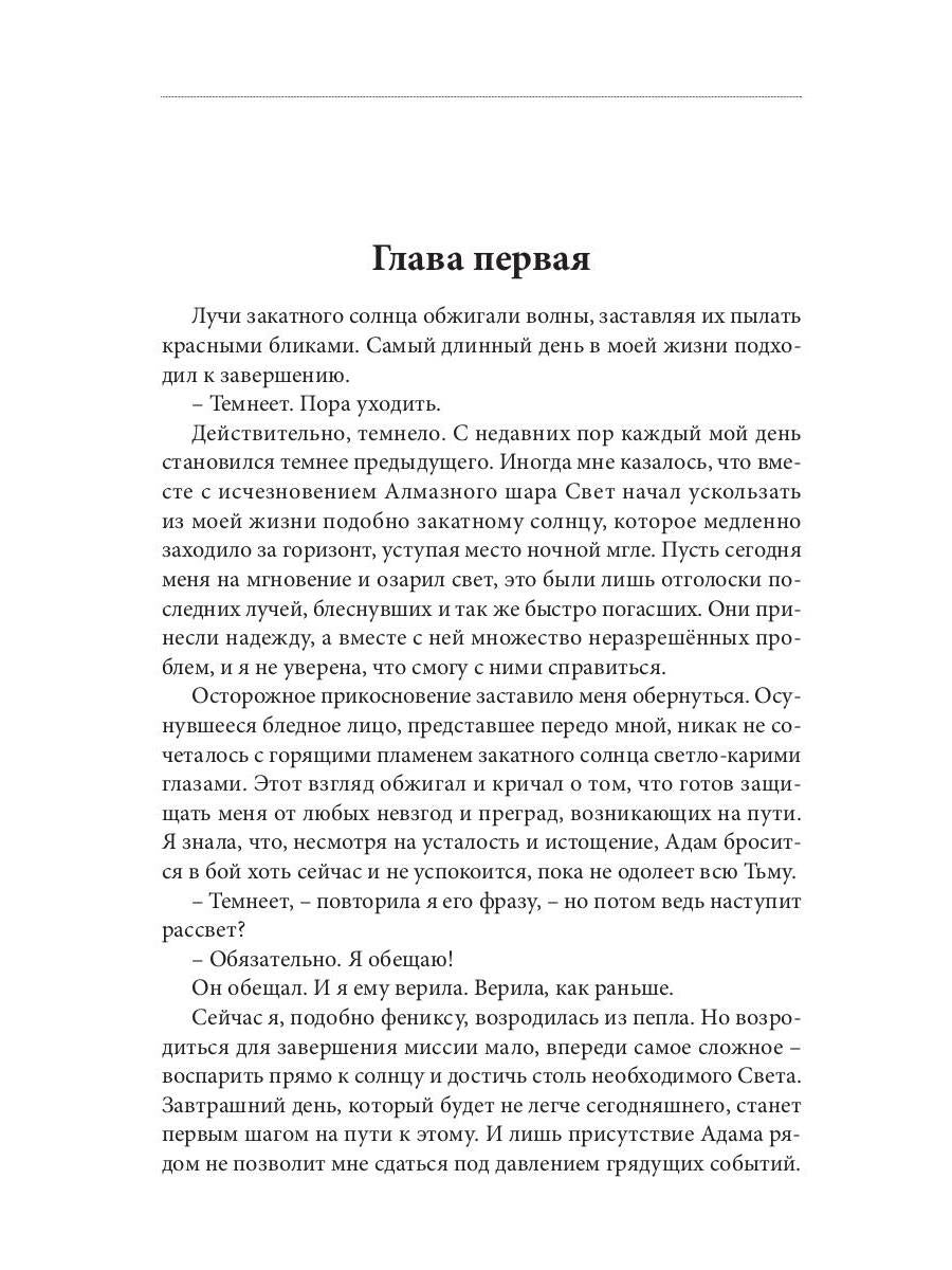 Огненная пантира. Дотянуться до солнца