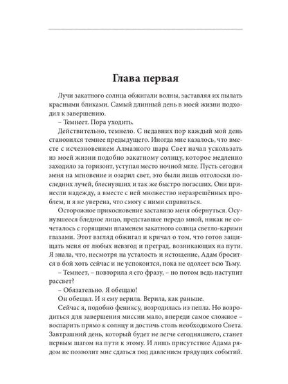 Огненная пантира. Дотянуться до солнца