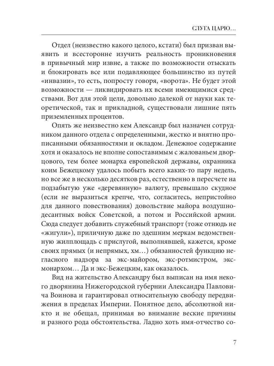 Слуга царю...