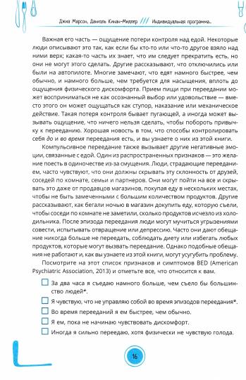 Индивидуальная программа, как за 8 недель преодолеть компульсивное переедание (3757)