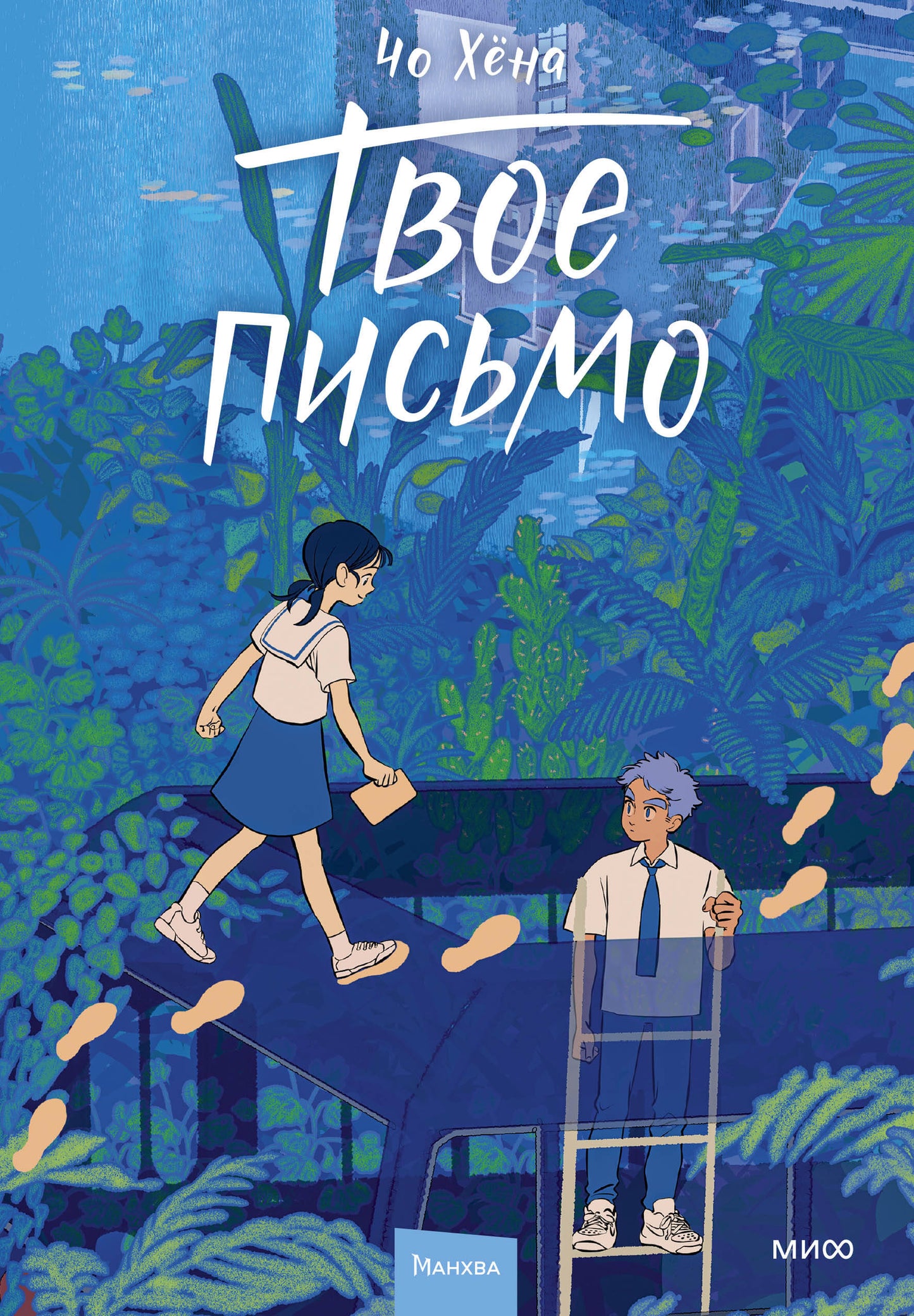 Твое письмо