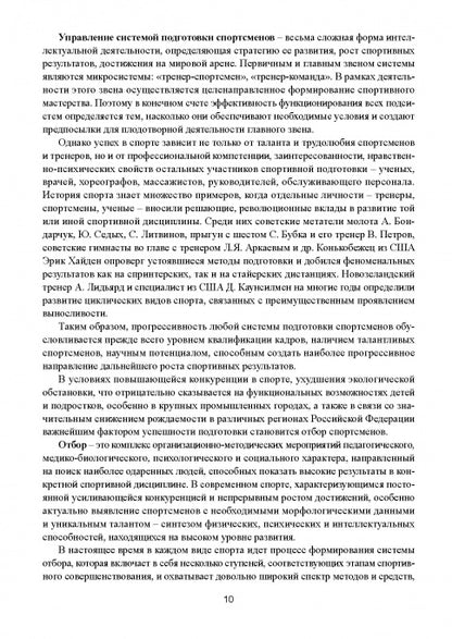 Современная система спортивной подготовки: монография. – 2-е изд.,с испр. и измен.
