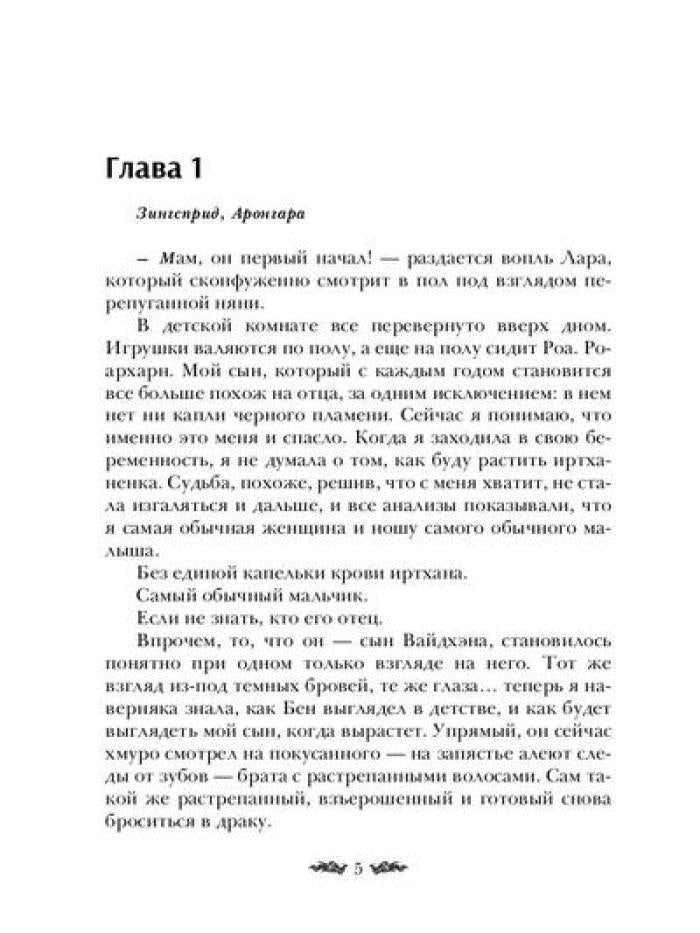Черное пламя Раграна. Кн. 3