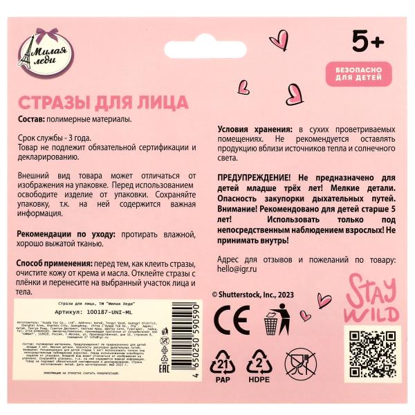 Косметика ДЛЯ ДЕВОЧЕК стразы для лица МИЛАЯ ЛЕДИ в кор.6*24шт