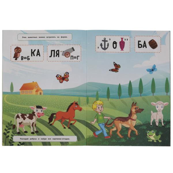 Веселые друзья. Ребусы. Разгадай загадки. А4 210х290 мм, 16 стр. Умка в кор.50шт