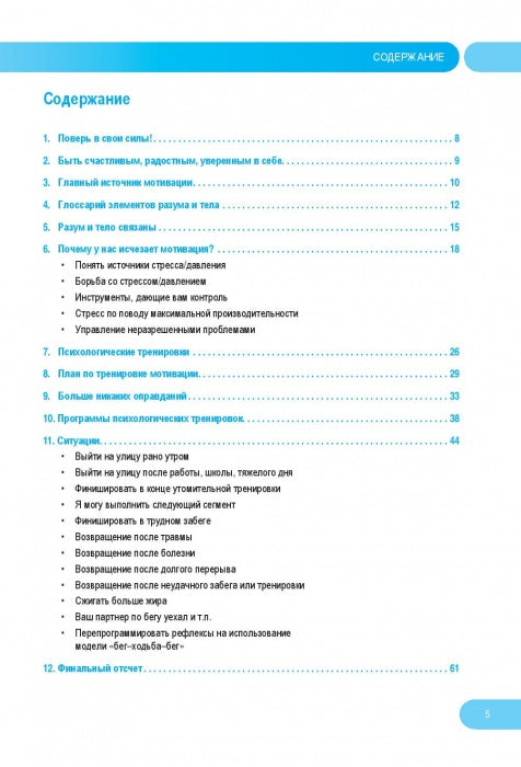 Психологический тренинг для бегунов. Как сохранить мотивацию
