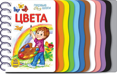 Цвета (0+)