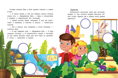 Внимание: сказки с заданиями