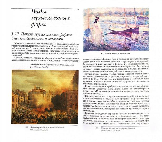 Искусство. Музыка 7кл [Учебник] Вертикаль ФП