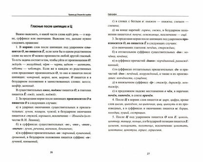 Правила.ру: пишем без ошибок