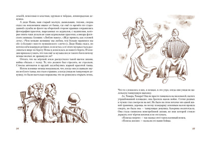 Яковлев. Балерина политотдела