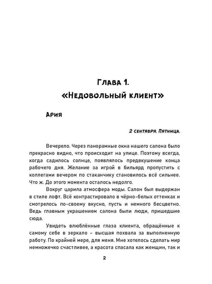 Точно в цель. Сила предубеждения