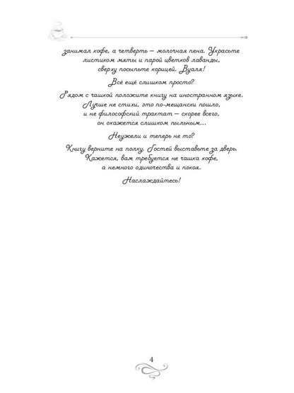 Кофе для эстетов. Кофейные истории XIV