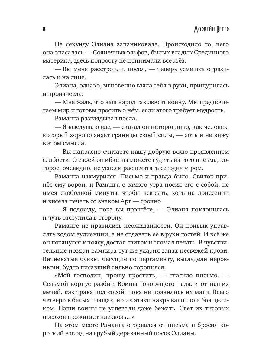 Рип.ХронБладрейха.Невеста певчего смерти