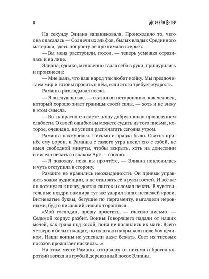 Рип.ХронБладрейха.Невеста певчего смерти