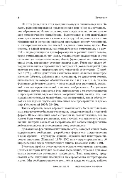 Текст: теоретические основания и принципы анализа