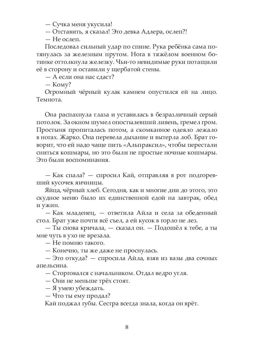 Пояс отчуждения: роман