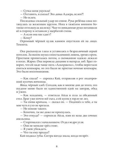 Пояс отчуждения: роман