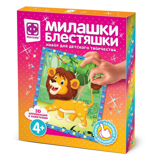 МИЛАШКИ БЛЕСТЯШКИ ЦАРЬ ДЖУНГЛЕЙ в кор.40шт