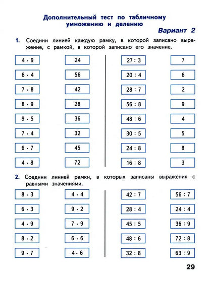 Volkova 3 cl. Тесты к уч. "Математика" (Приложение 1)