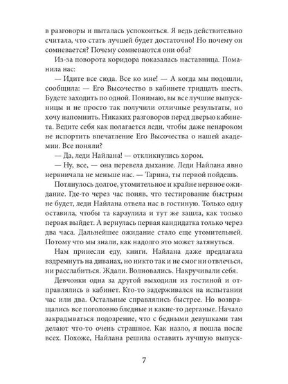 Рип.Волш.миры.Невеста под прикрытием