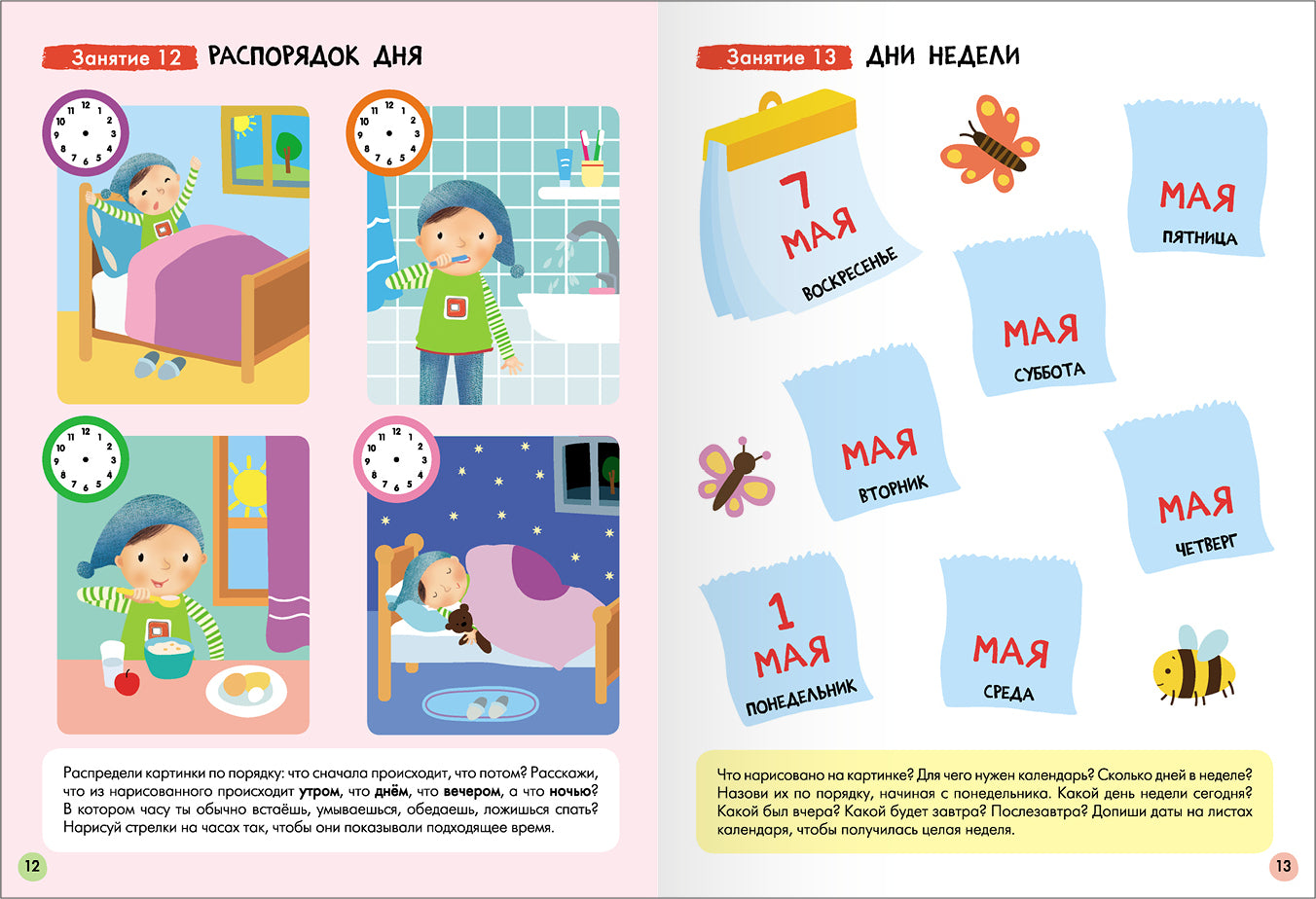 Школа Семи Гномов. Базовый курс. слово, мышление, моторика. Комплект 6+