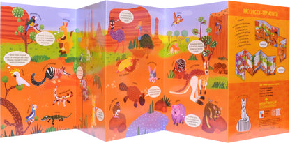 Раскраски-гармошки. Солнечная Австралия