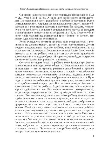 Психология развивающего образования: Учебник. 2-е изд., перераб. и доп