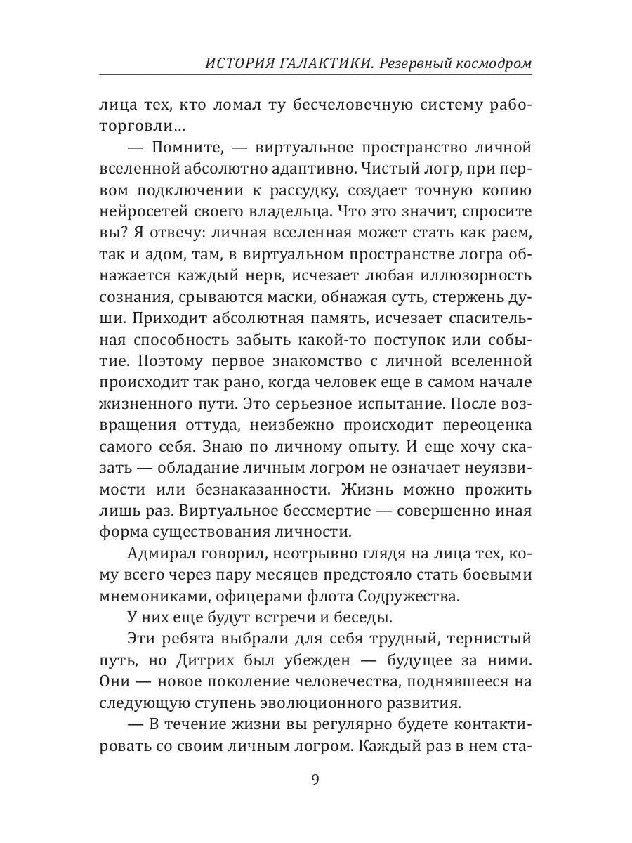 История Галактики. Резервный космодром