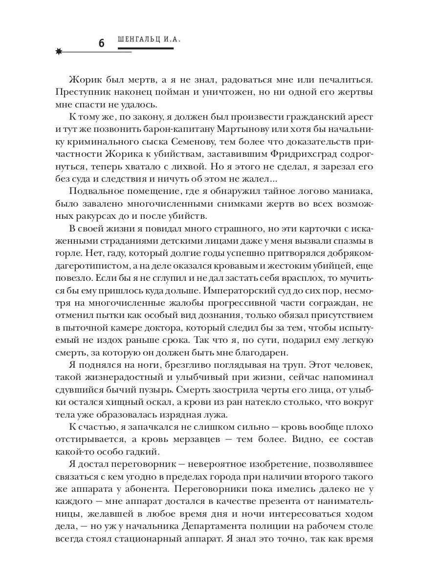 Сыщик Бреннер