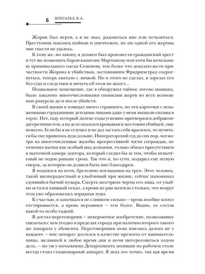 Сыщик Бреннер