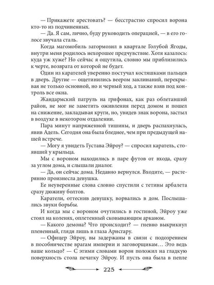 Рип.НаКрылНадежд.Попасть в отбор, украсть проклять