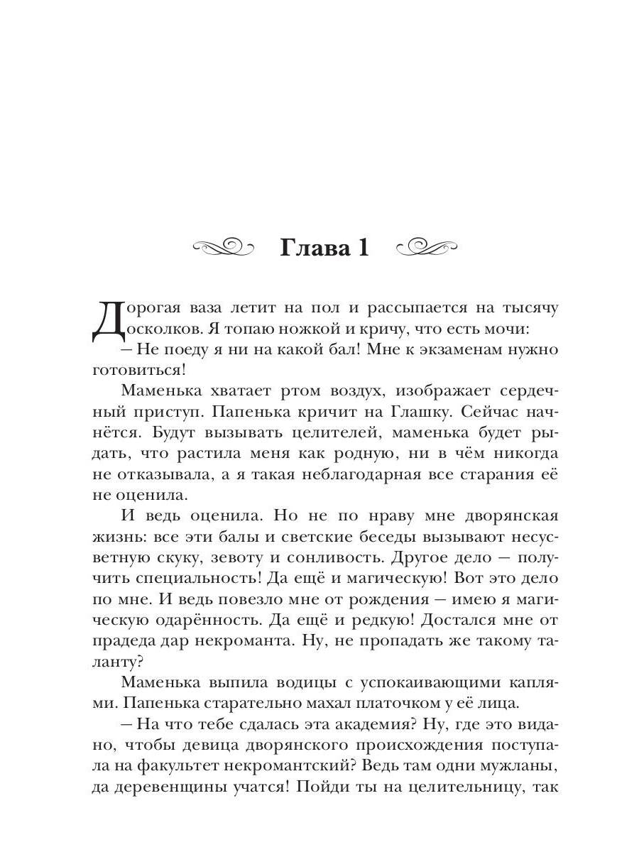 Заноза факультета некромантов