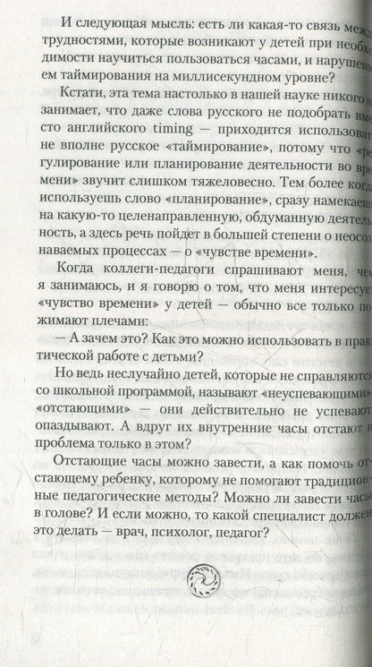 Без часов в голове. О детях, которым трудно учиться