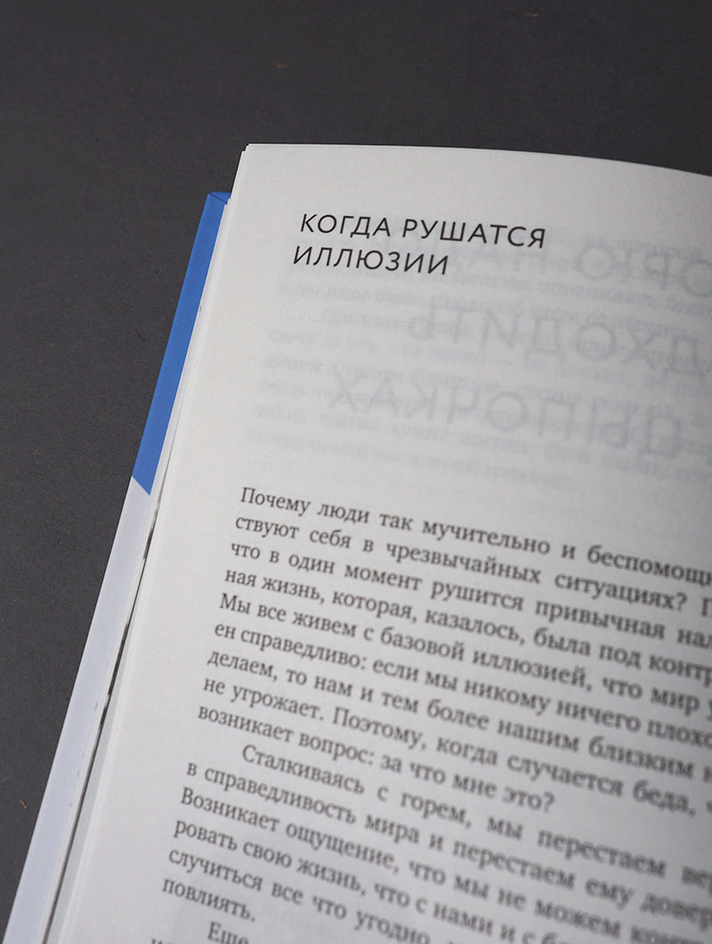 Разделяя боль. Le psychologue МЧС, dont le propriétaire est le même